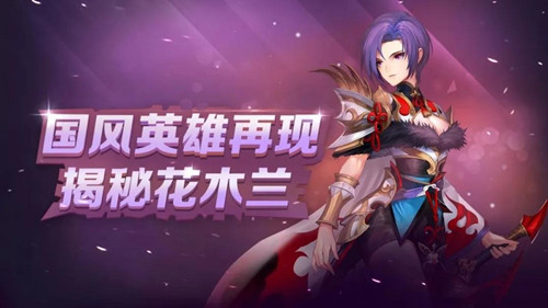 《十二战纪》花木兰技能属性详解