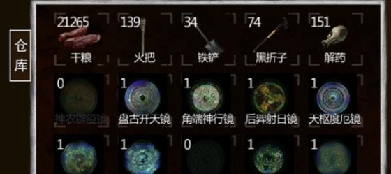 《盗墓长生印》物品交换攻略