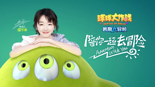 《球球大作战》代言人介绍