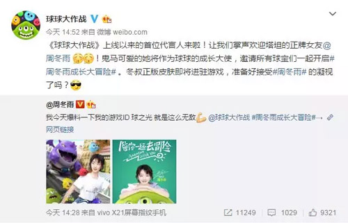 《球球大作战》代言人介绍