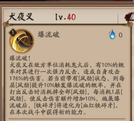 《阴阳师》犬夜叉属性技能介绍
