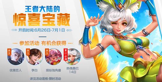 《王者荣耀》远行值怎么获得