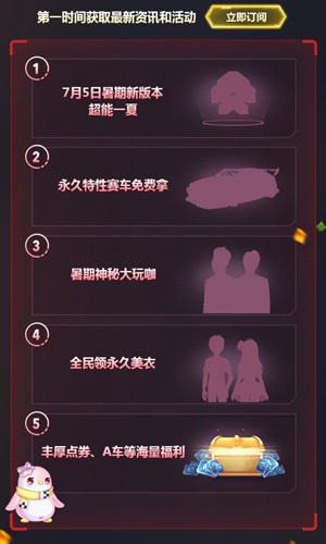 《QQ飞车》手游7.8公测狂欢预约领永久