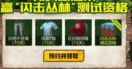 《绝地求生全军出击》闪击丛林永久水手套装礼包