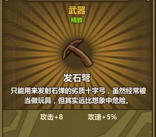 《牧羊人之心》发石弩炼金配方详解