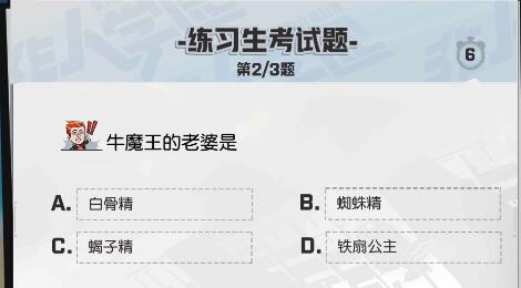 《非人学园》花练习生考试题目答案汇总