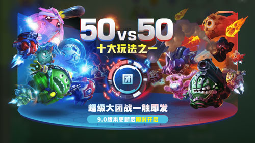 《球球大作战》超级大团战玩法攻略