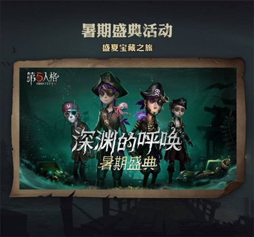 《第五人格》深渊密钥获得方法及兑换奖励
