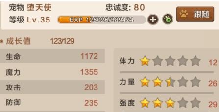 《魔力宝贝》手机版堕天使如何加点