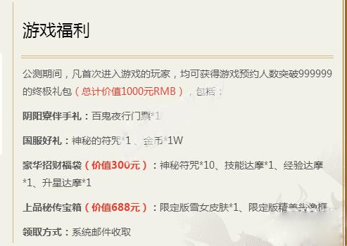 《阴阳师》最全礼包大全