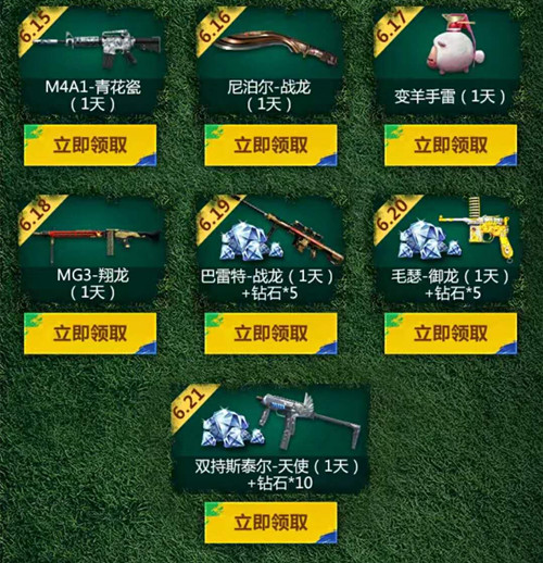 CF手游排位3.0新版本永久武器礼包