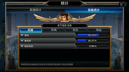 《十二战纪》装备属性详解