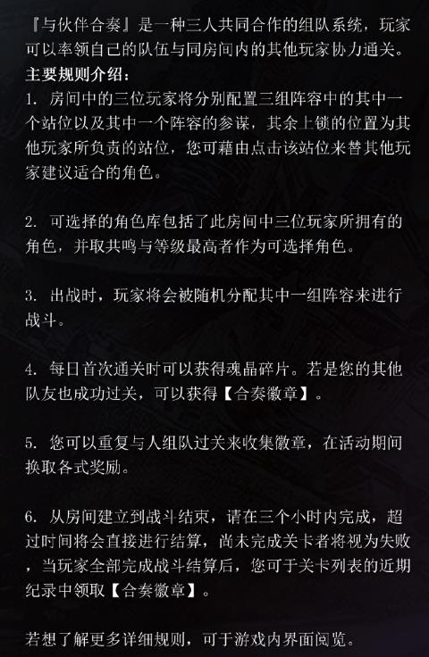 《万象物语》与伙伴合奏怎么玩