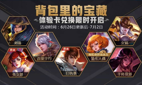 《王者荣耀》荣耀之魂抽永久第七人偶技巧