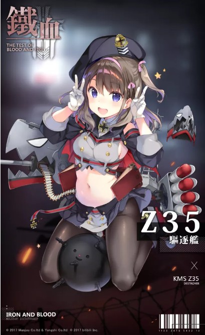 《碧蓝航线》驱逐舰Z35介绍
