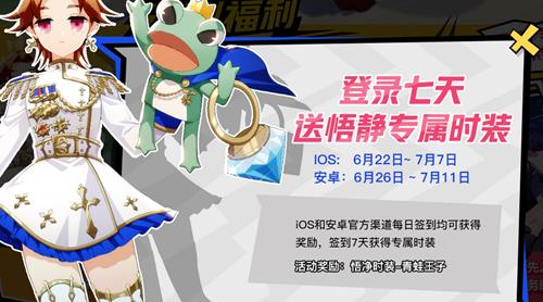 《非人学园》悟静青蛙王子时装怎么获得