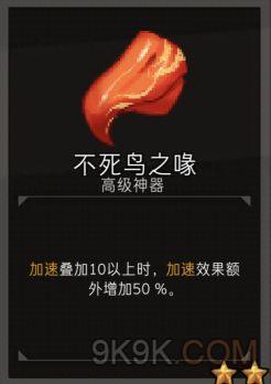 《地城制作者》嗜血套装神器推荐