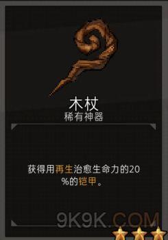 《地城制作者》永动套用法详解