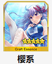 《FGO》CCC联动樱机械敌人分布掉落一览