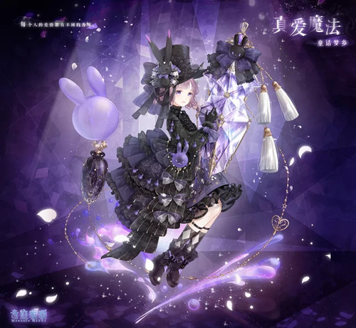 《奇迹暖暖》真爱魔法套装介绍