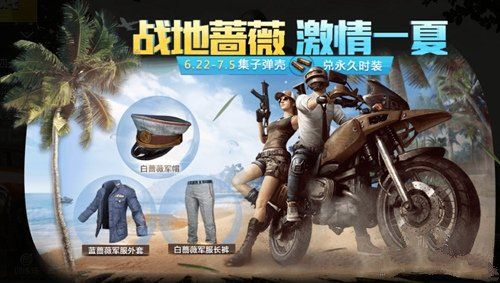 《绝地求生刺激战场》集子弹壳兑换永久时装活动