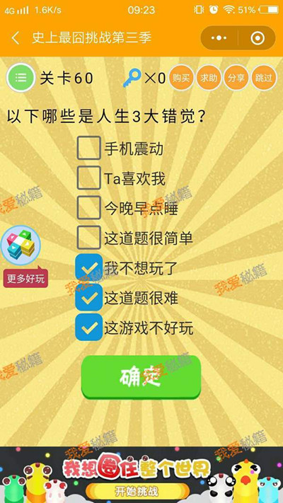 《微信史上最囧挑战第三季》第60关图文攻略