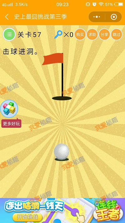 《微信史上最囧挑战第三季》第57关图文攻略