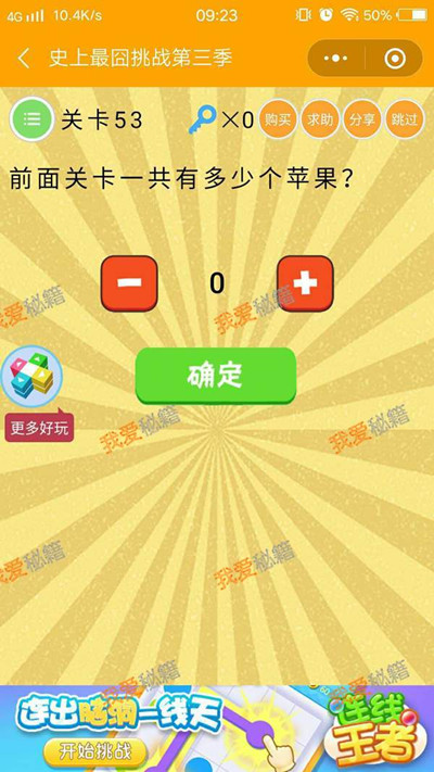 《微信史上最囧挑战第三季》第53关图文攻略