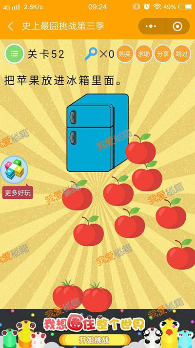 《微信史上最囧挑战第三季》第52关图文攻略