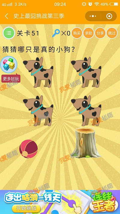 《微信史上最囧挑战第三季》第51关图文攻略