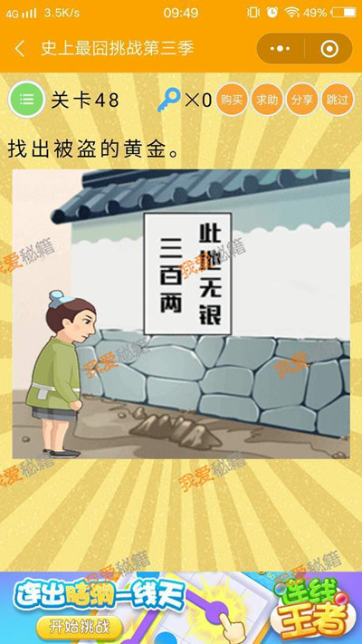 《微信史上最囧挑战第三季》第48关图文攻略