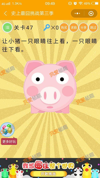 《微信史上最囧挑战第三季》第47关图文攻略