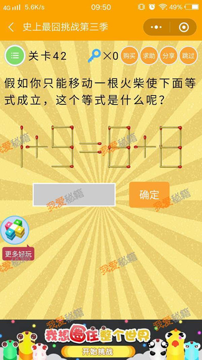 《微信史上最囧挑战第三季》第42关图文攻略