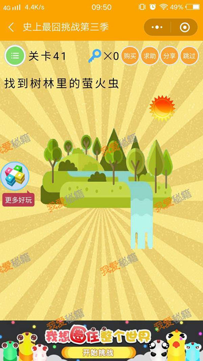 《微信史上最囧挑战第三季》第41关图文攻略
