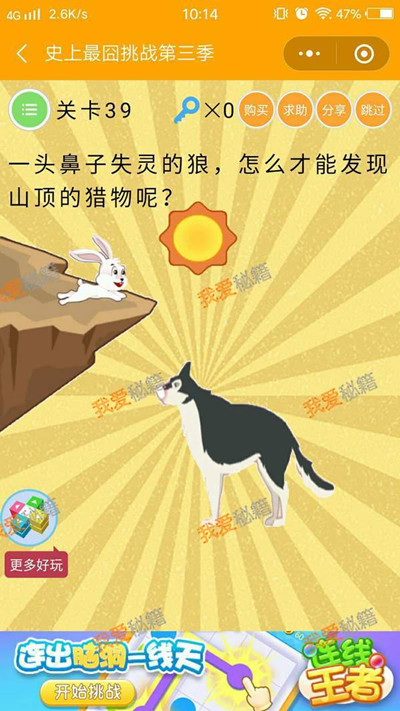 《微信史上最囧挑战第三季》第39关图文攻略