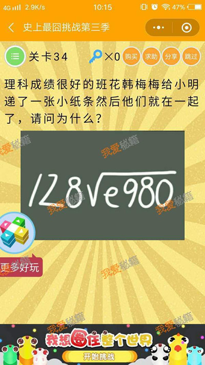 《微信史上最囧挑战第三季》第34关图文攻略