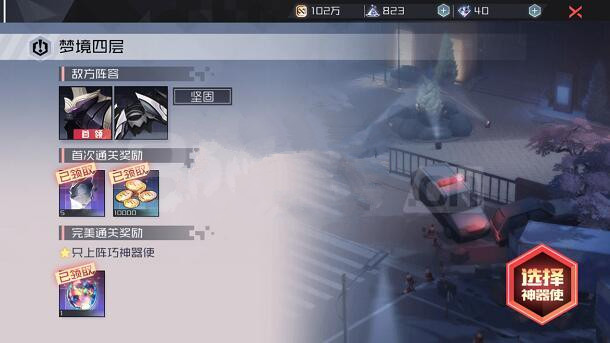《永远的7日之都》掌控者殿堂第4层通关攻略