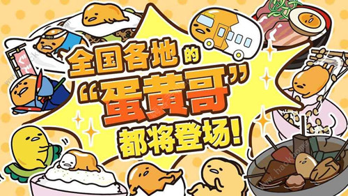《戳戳蛋黄哥》黄金蛋获取方法介绍