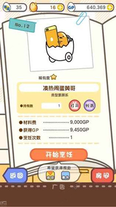 《戳戳蛋黄哥》黄金蛋获取方法介绍