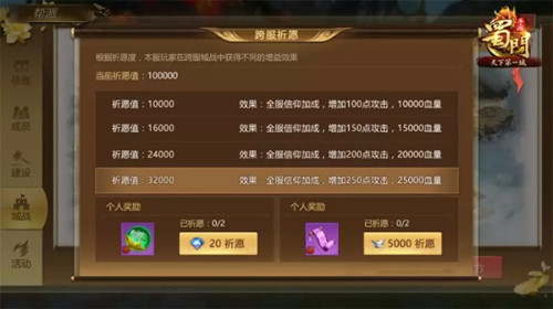 《蜀门》手游全职业城主战衣介绍