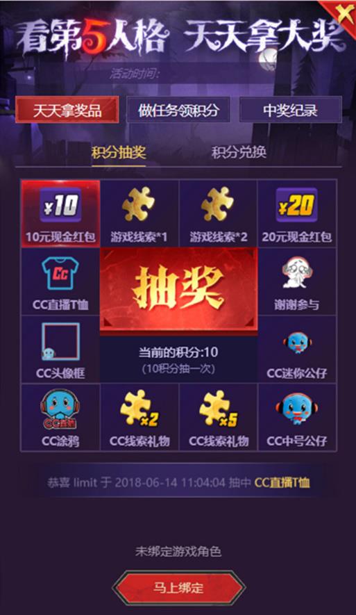 《第五人格》看直播抽奖礼包