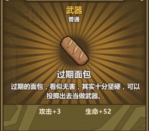 《牧羊人之心》过期面包炼金配方详解