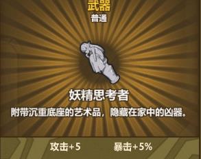 《牧羊人之心》妖精思考者炼金配方详解