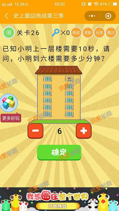 《微信史上最囧挑战第三季》第26关图文攻略