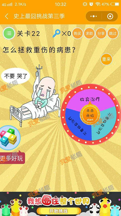 《微信史上最囧挑战第三季》第22关图文攻略