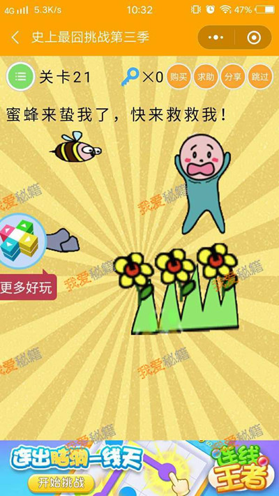 《微信史上最囧挑战第三季》第21关图文攻略