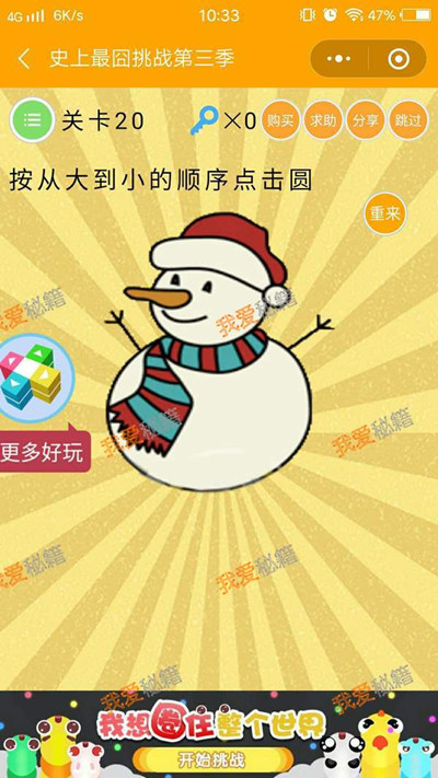 《微信史上最囧挑战第三季》第20关图文攻略
