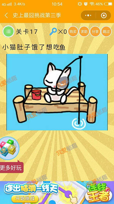 《微信史上最囧挑战第三季》第17关图文攻略