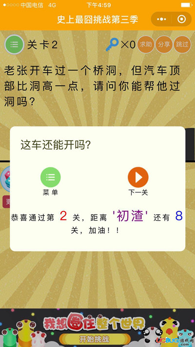 《微信史上最囧挑战第三季》第2关图文攻略
