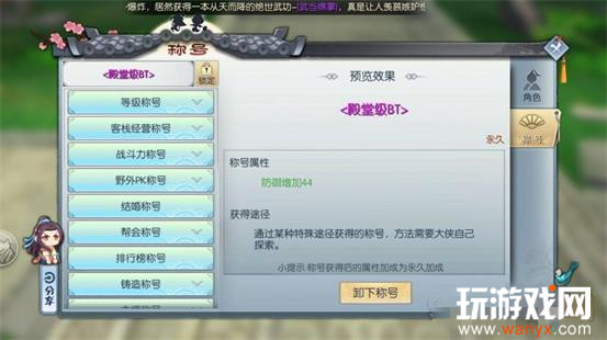 《武林外传》手游殿堂级BT称号获取方法